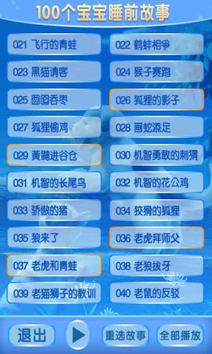 【免費教育App】100个宝宝睡前故事(2)-APP點子