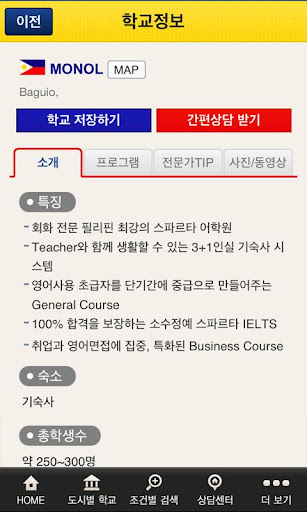 【免費教育App】필리핀 어학연수 유학닷컴-APP點子