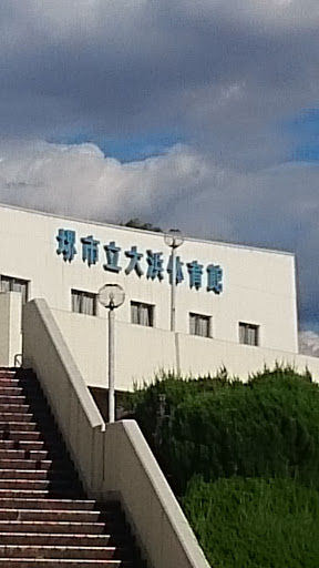 堺市市立大浜体育館