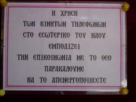 H XPHCH CTO ECOTePIKO TOY NAOY ΤΗΝ €ΠΙΚΟΙΝωΝΙΑ ΜΕ ΤΟ 0e0 ΠΑΡΑΚΑΛΟΥΜΕ Na TO aTIeNePrOTOIHCETe