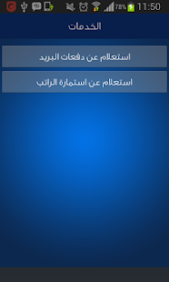 How to install الإستعلام الإلكتروني 1.2 unlimited apk for pc