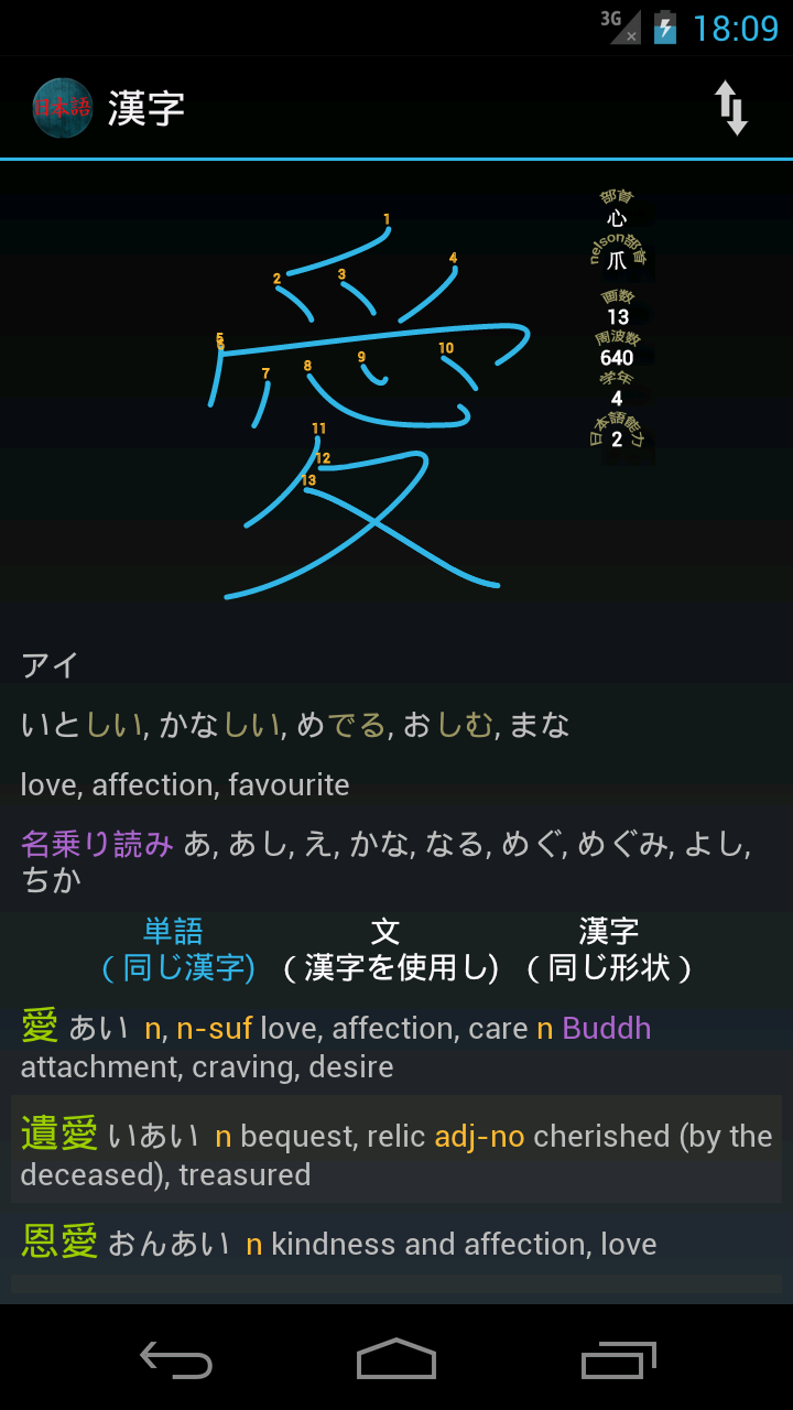 Android application Tenjin Japanese dictionary screenshort