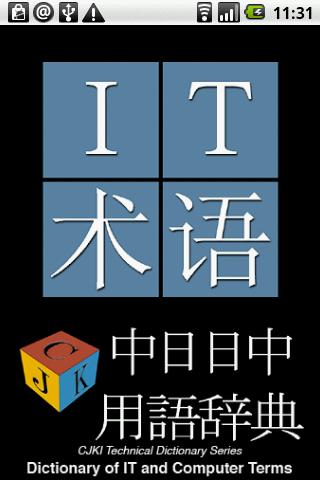 中日日中IT・コンピュータ用語集