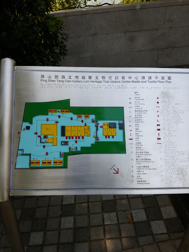 屏山鄧族文物館