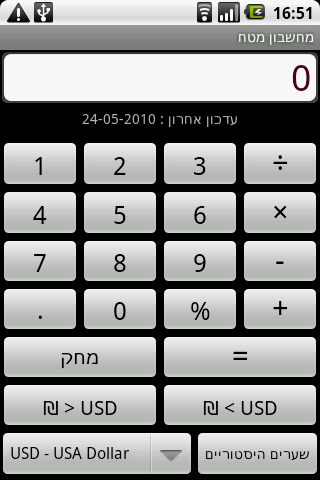 ShekelCalc - Exchange rates