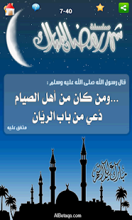 How to mod رمضان - أحاديث متنوعة patch 1.2 apk for android