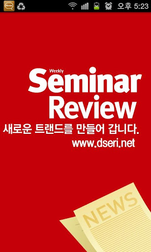 세미나리뷰 - Seminar Review