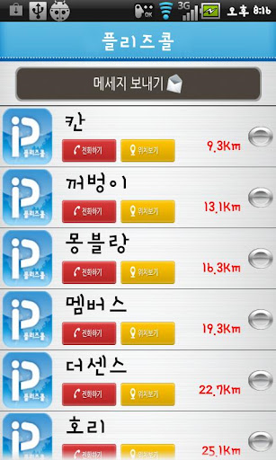 【免費通訊App】플리즈콜-APP點子