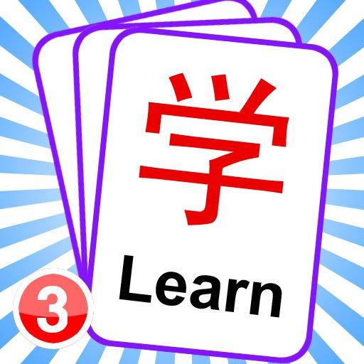 Most Practical Chinese Words 教育 App LOGO-APP開箱王