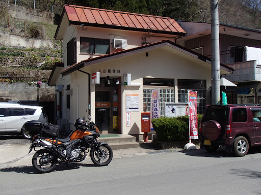 入山郵便局