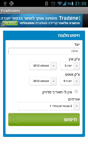 FindHotels - חיפוש מלונות