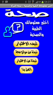 How to download اختبر معلوماتك - صحة المرأة 1.0 mod apk for pc