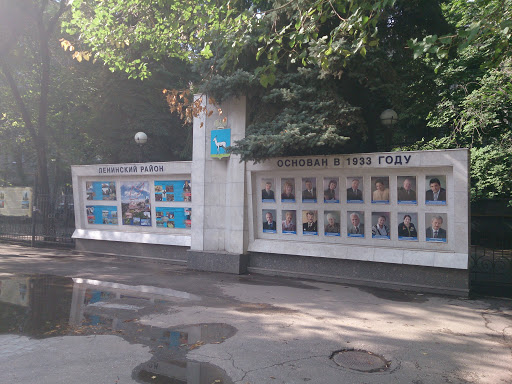 Стена почета Ленинского района