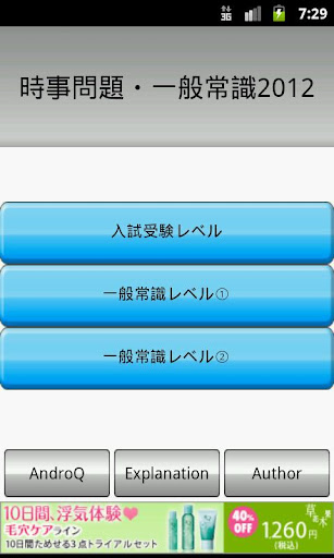 日本常識問答比賽2012（免費）