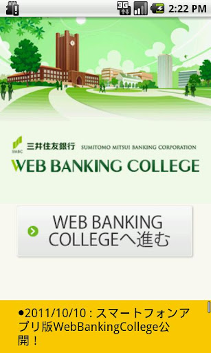 スマートフォン版 WEB BANKING COLLEGE