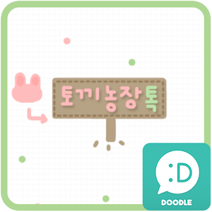 토끼농장 카카오톡 테마.apk 4.0