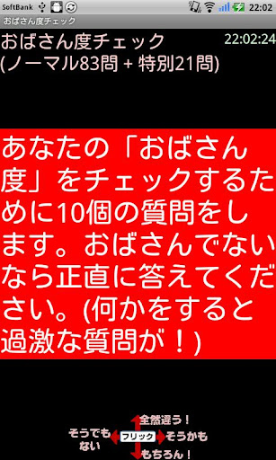 おばさん度チェック