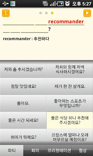 【免費教育App】[무료]신공 프랑스어회화-APP點子