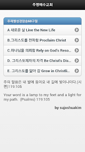 How to download 성경암송60구절 patch 0.0.1 apk for bluestacks