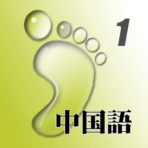 NHKまいにち中国語　第1巻 LOGO-APP點子