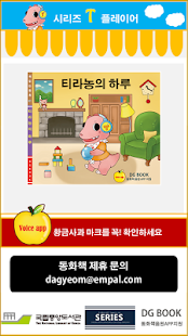 How to install 책읽는동화 - 시리즈 티플레이어,티플,tplayer patch 1.0 apk for laptop