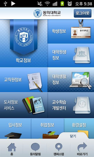 【免費教育App】동의대학교-APP點子