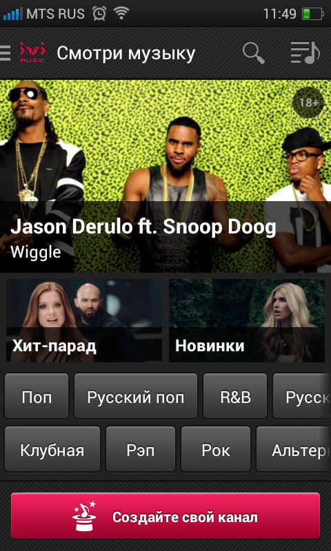 Android application music.ivi - клипы и музыка screenshort