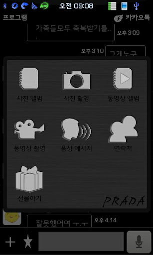 【免費工具App】RX8 KakaoTalkTheme-PRADA EX-APP點子