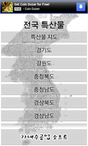 전국 특산물