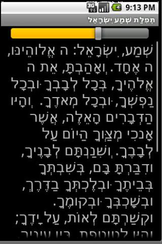 תפילת שמע