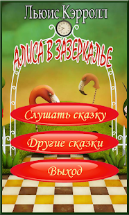 How to mod Алиса в Зазеркалье аудио книга lastet apk for pc