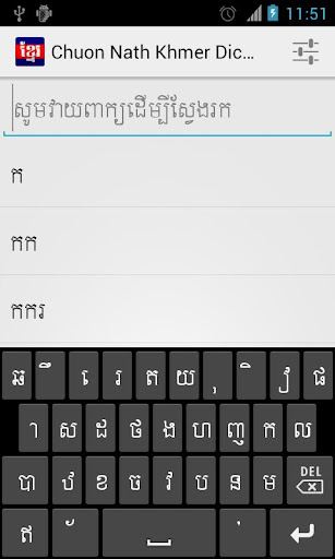 Khmer Dictionary Chuon Nath