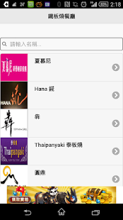 How to mod 鐵板燒餐廳 patch 1.9.0 apk for bluestacks