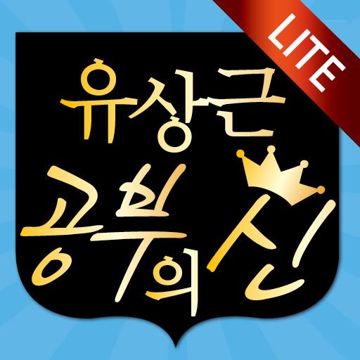 [공부의 신] 공부알고해라 LOGO-APP點子