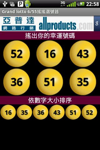 グランド宝くじ55分の6シェーカー