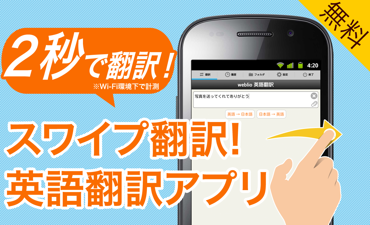 Android application Japanese Translate Weblio - translation・dictionary screenshort