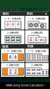 How to download 麻雀点数計算+点数記録memo 1.0 mod apk for android