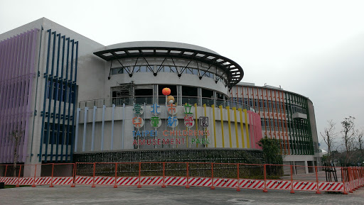臺北市立兒童新樂園