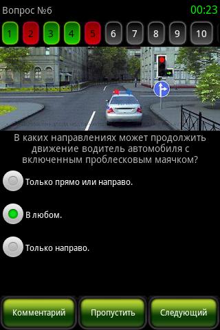 【免費教育App】Теория ГИБДД CD[Экзамен ПДД]-APP點子