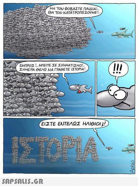ΜΗ ΤΟ ΦΟΒΑΣΤΕ nA ΔΙΑ!.. ΘΑ ΤΟΝ ΚΑΤΑΤΡΟΠ ΣΟΥΜΕ !.. ΕΑΠΡΟΣ ANE ΙΤΕ ΣΕ ΣΧΗΜΑΤΙΣΜΟ!.. ΣΗΜΕΡΑ ΘΕΑ ΝΑ ΓΡΑΨΕΤΕ ΙΣΤΟΡΙΑ! ΘΕΛΕΙ ΝΑ ΕΡΧΕΤΕ ΣΤΟΡΙΑ 1 Τι ΕΙΣΤΕ ΕΝΤΕΛ Σ ΗΛΙΘΙΟΙ; ΙΣΤΟΡΙΑ 