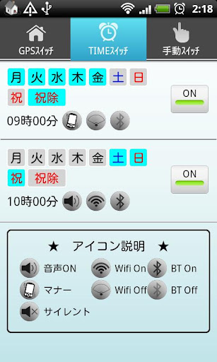 【免費工具App】お出かけスイッチ(マナーモード、WiFi、BT自動切替)-APP點子