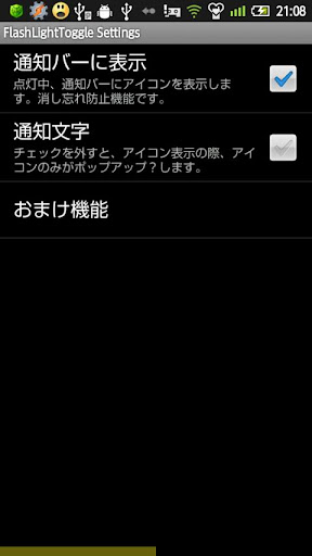 【免費工具App】FlashLightToggle for SH-APP點子