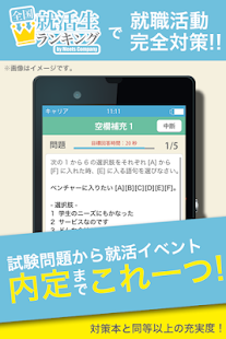 How to mod 全国就活生ランキング by MeetsCompany lastet apk for laptop
