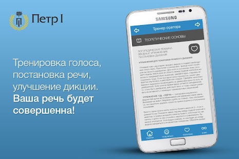 How to mod Тренер оратора 1.1.2 unlimited apk for laptop