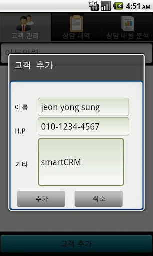 免費下載商業APP|스마트고객관리(SmartCRM) app開箱文|APP開箱王