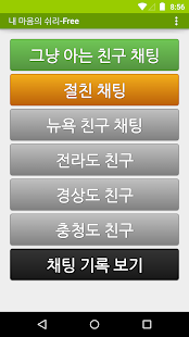 How to mod 내 마음의 쉬리 - 수다를 통한(채팅 형태)의 힐링 앱 2015.07.13 unlimited apk for android