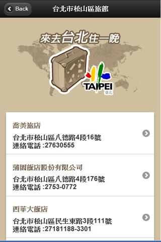 【免費旅遊App】來去台北住一晚-APP點子