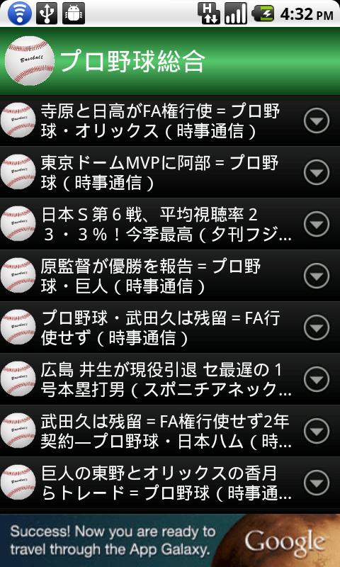 Android application プロ野球最前線 screenshort