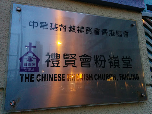 The Chinese Rhenish Church, Fanling