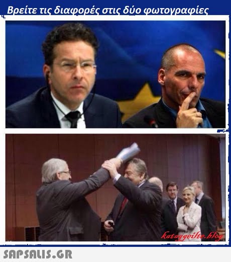 Βρείτε τις διαφορές στις δύο φωτογραφίε kat SAP SALis.or